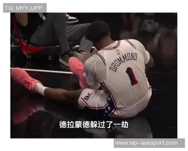 德拉蒙德右膝无结构性损伤将每日观察恢复情况