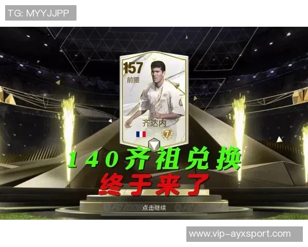 齐达内中国行盛大开启互动留言赢取FC游戏嘉年华门票