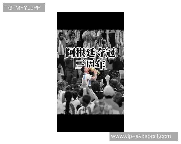 梅西庆祝世界杯夺冠三周年分享捧杯瞬间感慨时光飞逝