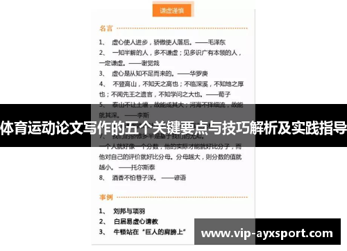 体育运动论文写作的五个关键要点与技巧解析及实践指导